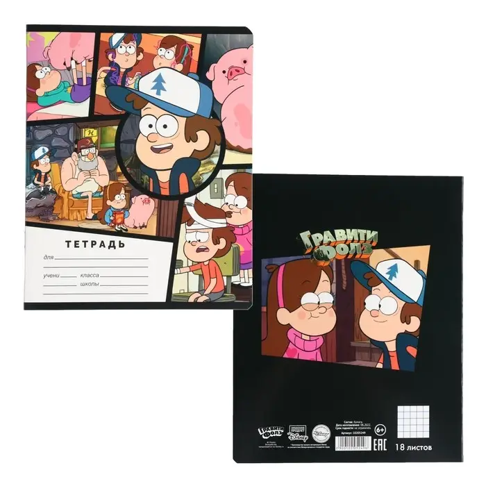 Тетрадь в клетку 18 листов, 5 видов МИКС, обложка мелованный картон, &laquo;Гравити Фолз&raquo;
