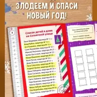 Квест книга-игра &laquo;Дневник великого агрессора&raquo;, 10 стр., 7+