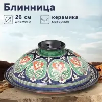 Блинница узбекская Риштанская Керамика &laquo;Цветы&raquo;, d=32 см, керамика, синяя