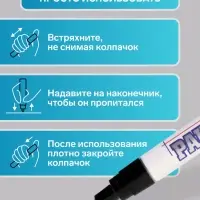 Маркер-краска MunHwa, лаковый, нитро-основа, чёрный, узел 4 мм