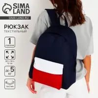 Рюкзак школьный текстильный с цветным карманом, 30х39х12 см, синий, бордовый, белый