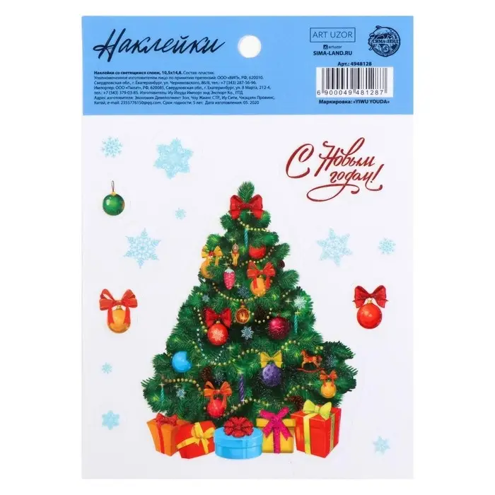 Наклейка со светящимся слоем «Елочка», 10,5 х 14,8 см Наклейка со светящимся слоем «Елочка», 10,5 х 14,8 см