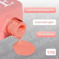 Гель лак для ногтей, однотонный, трехфазный, 10 мл, LED/UV, оранжевый (170)