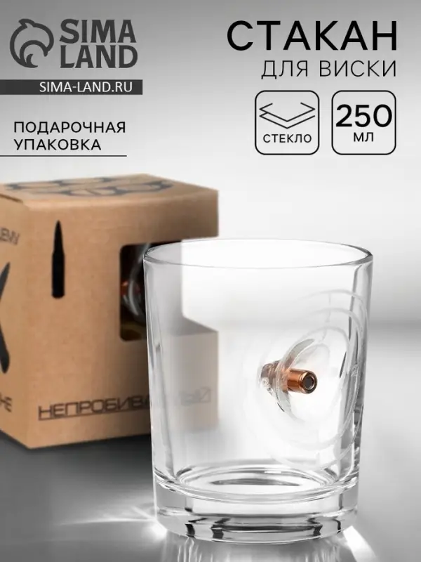 Стакан для виски с пулей &laquo;Непробиваемый&raquo;, 250 мл