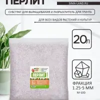 Перлит &laquo;Рецепты Дедушки Никиты&raquo; марка М100 20 л. фр до 10