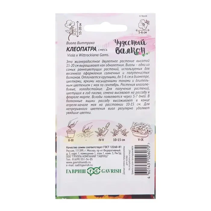 Семена цветов Виола  Семена цветов Виола "Клеопатра", ц/п,  виттрока, Дв, 0,05 г