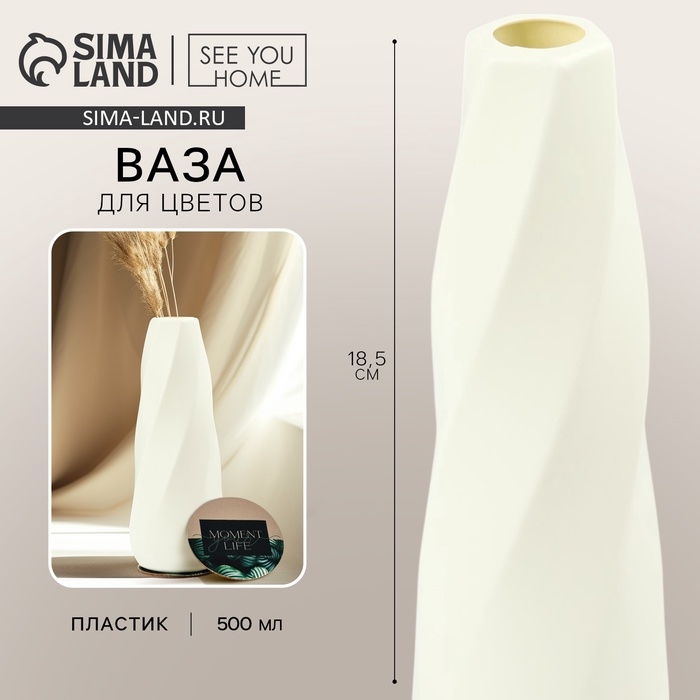 Ваза для цветов c подставкой пластиковая, 18,5 х 6 см Ваза для цветов c подставкой пластиковая, 18,5 х 6 см