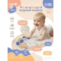Развивающий водный коврик Крошка Я &laquo;Блёстки&raquo;, 75&times;45 см, бежевый, Крошка Я