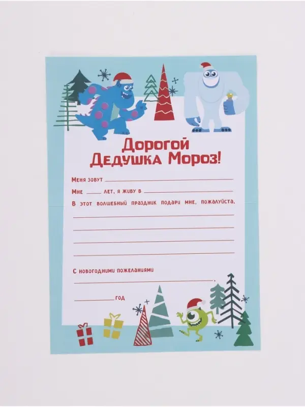 Письмо Деду Морозу, с наклейками, &laquo;Монстрики&raquo;