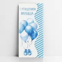 Конверт для денег фигурный «С рождением малыша», кеды, 17.5 х 8 см