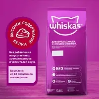 Сухой корм Whiskas для кошек, курица/индейка паштет, подушечки, 13.8 кг