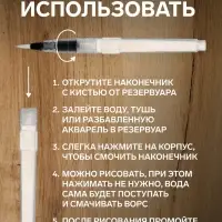 Кисть для каллиграфии, синтетика, № 1, круглая, с резервуаром для воды, туши, чернил