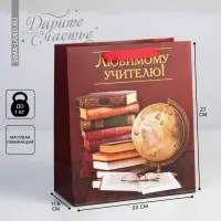 Пакет подарочный ламинированный, упаковка, «Любимому Учителю», ML 27 х 23 х 11.5 см