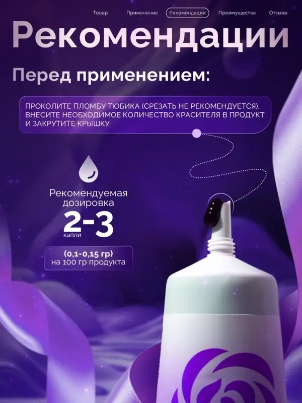 Пищевой краситель Top Decor гелевый, сиреневый, 100 г