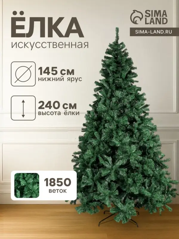 Искусственная ёлка &laquo;Зимнее волшебство. Зауженная&raquo;, 240 см, 1850 ПВХ веток на крючках