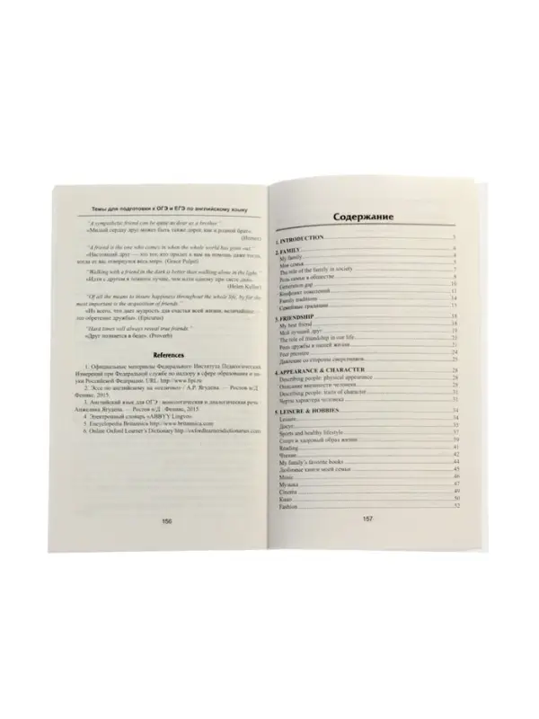 Топики по английскому на "отлично", Ягудена А.