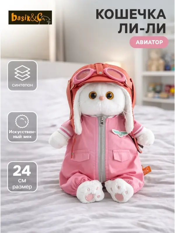 Мягкая игрушка &laquo;Кошечка Ли-Ли, Авиатор&raquo;, 24 см
