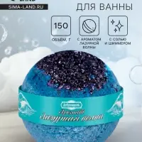 Бомбочка для ванн &laquo;Добропаровъ&raquo; с солью и шиммером, лазурная волна, 150 г
