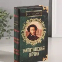 Шкатулка книга-сейф &laquo;А.С. Пушкин. Капитанская дочка&raquo;, дерево, искусственная кожа, 21&times;13&times;5 см