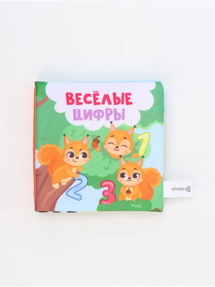 Книжка-шуршалка «Веселые цифры», 12х12 см, Крошка Я Книжка-шуршалка «Веселые цифры», 12х12 см, Крошка Я