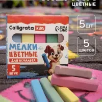 Мелки цветные для асфальта Calligrata kids, набор 5 штук, квадратные