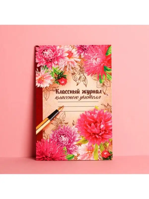 Открытка &laquo;Классному учителю&raquo;, 12&times;18 см