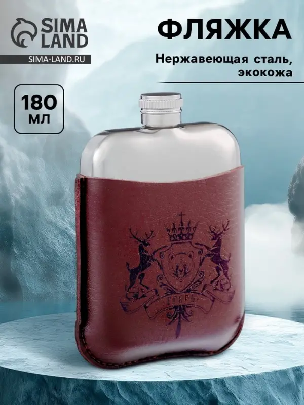 Фляжка &laquo;Егерь&raquo;, нержавеющая сталь, чехол, 180 мл, 6 oz