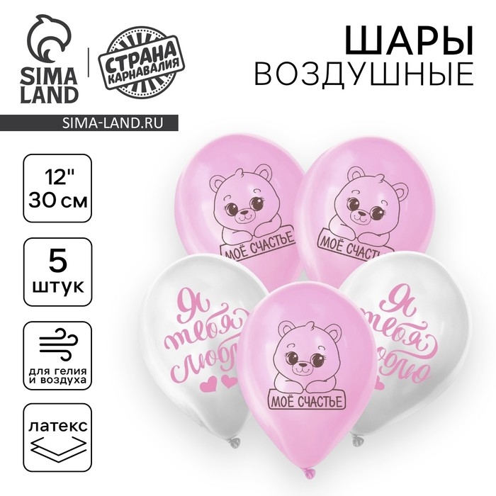 Воздушный шар латексный 12 Воздушный шар латексный 12" «Я тебя люблю», мишка, 5 шт.