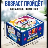 Настольная игра &laquo;200 вопросов подростку&raquo;, психологическое пособие, 100 карт, 12+