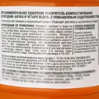 Удобрение органоминеральное &laquo;Огородник&raquo;, ускоритель компостирования, &laquo;Бочка и 4 ведра&raquo;, 600 мл
