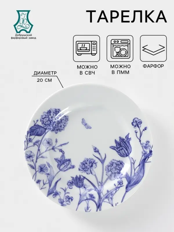 Тарелка Добрушский завод &laquo;Беатриче&raquo;, d=20 см, фарфор, белая