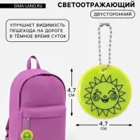 Светоотражающий элемент &laquo;Солнышко&raquo;, двусторонний, 4.7&times;4.7 см, салатовый