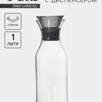 Графин &laquo;Тео&raquo;, 1 л, с крышкой-клапаном, стекло, прозрачный