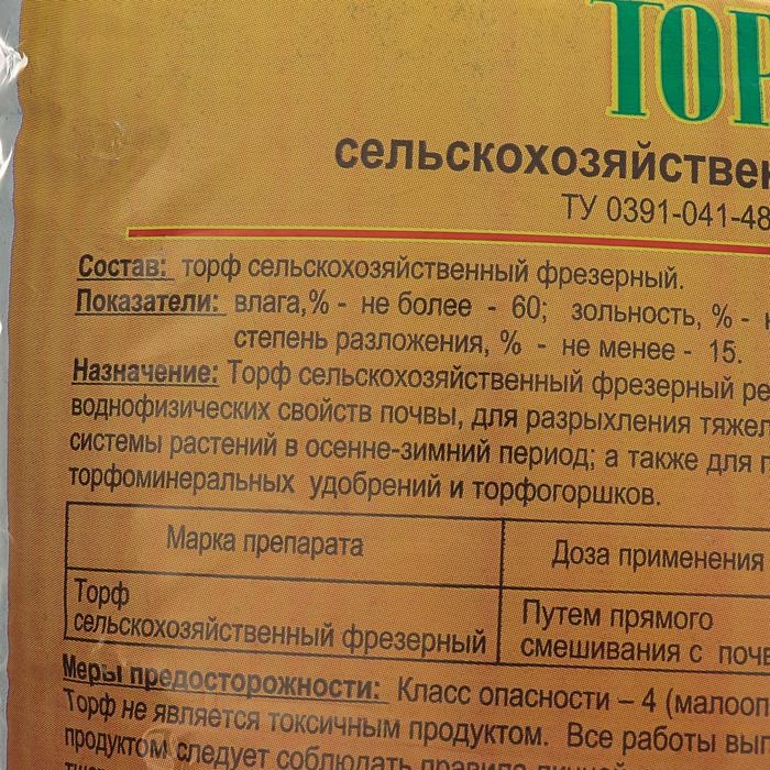 Торф сельскохозяйственный 8 л. фрезерный Торф сельскохозяйственный 8 л. фрезерный