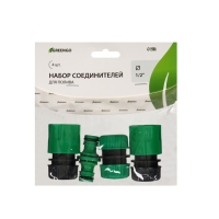 Набор коннекторов, d = 1/2" (12 мм), 4 шт., Greengo