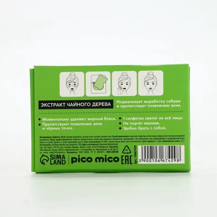 Матирующие салфетки с экстрактом зеленого чая, 50 шт, PICO MICO