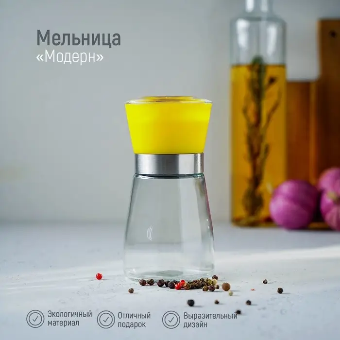 Мельница для специй Доляна &laquo;Модерн&raquo;, 180 мл, 6.5&times;13 см, жёлтая