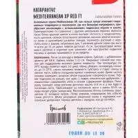 Семена цветов Катарантус Средиземноморский XP Red F1 (Mediterranean) 5шт.  12.29 г.