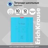 Тетрадь 12 листов в линейку ErichKrause &laquo;Классика&raquo;, обложка мелованный картон, блок офсет, белизна 100%, голубая