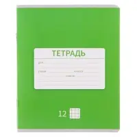 Тетрадь 12 листов в клетку Calligrata "Однотонная Новая Школьная", обложка мелованная бумага, ВД-лак, блок офсет, белизна 95%, МИКС