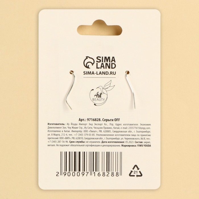 Серьги «OFF», 6 х 9 см Серьги «OFF», 6 х 9 см