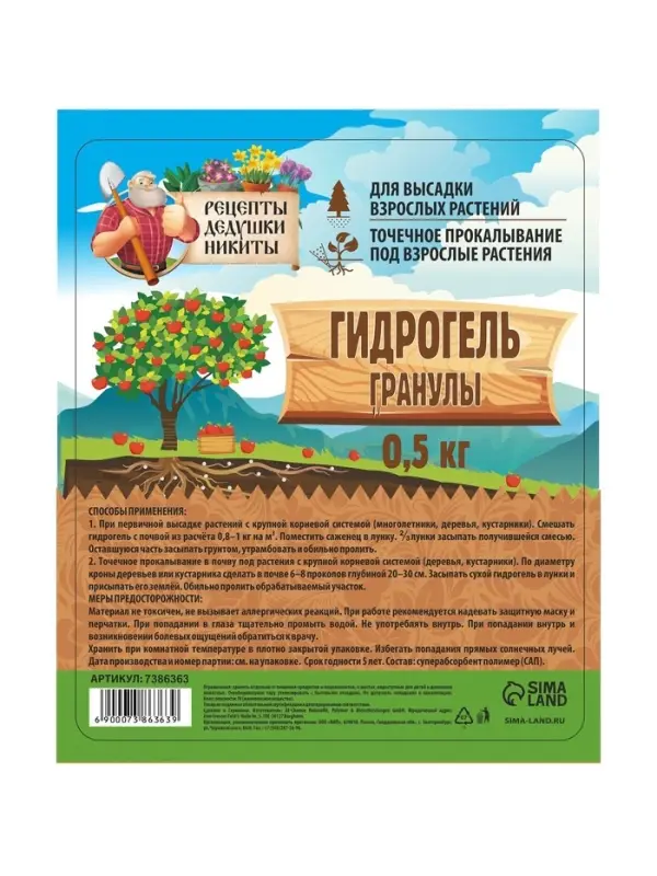 Гидрогель &laquo;Рецепты Дедушки Никиты&raquo;, гранула, 0.5 кг