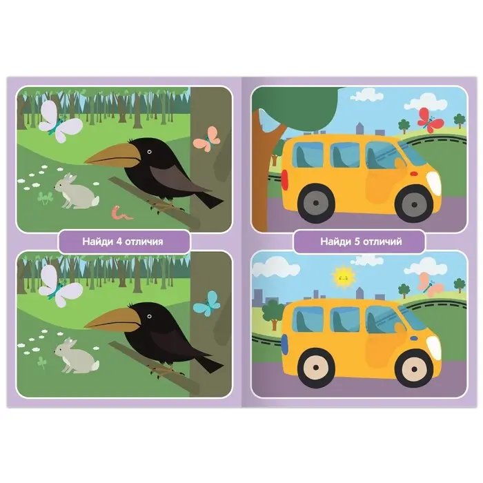 Книга &laquo;Найди отличия&raquo;, 1 уровень, 12 стр., А5, Синий трактор