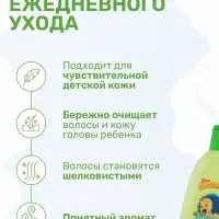 Шампунь для волос детский &laquo;МОЁ СОЛНЫШКО&raquo; гипоаллергенно, 200 мл
