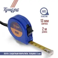 Рулетка ТУНДРА, пластиковый корпус, 2 м &times; 13 мм