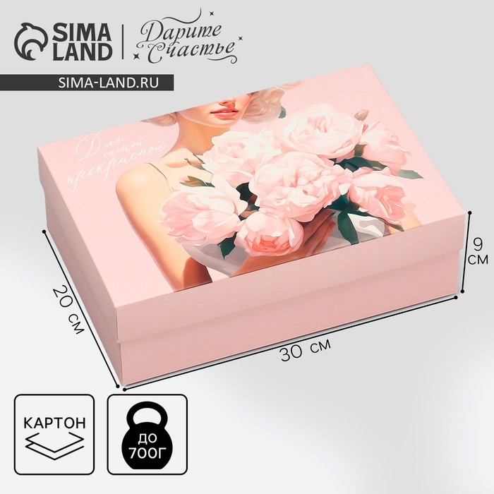 Коробка подарочная складная, упаковка, «Самой прекрасной», 30 х 20 х 9 см Коробка подарочная складная, упаковка, «Самой прекрасной», 30 х 20 х 9 см