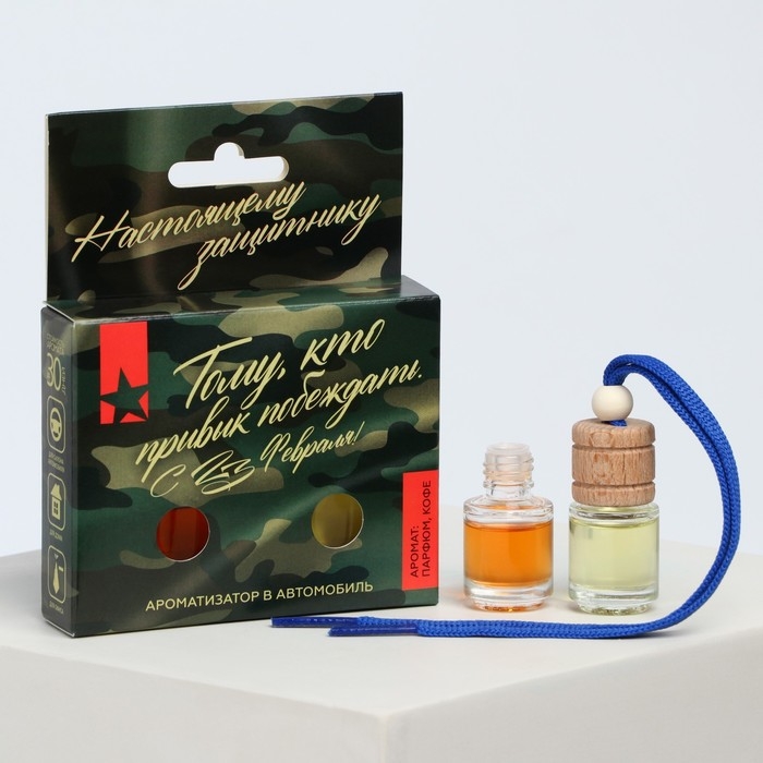 Ароматизатор в автомобиль на 23 Февраля (2 шт) «Тому кто привык побеждать», аромат: парфюм, кофе Ароматизатор в автомобиль на 23 Февраля (2 шт) «Тому кто привык побеждать», аромат: парфюм, кофе