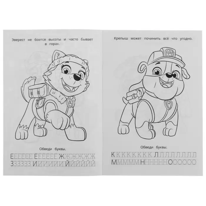 Раскраска. Азбука. Прописи «Щенячий патруль. Суперщенки» 8 стр. Раскраска. Азбука. Прописи «Щенячий патруль. Суперщенки» 8 стр.