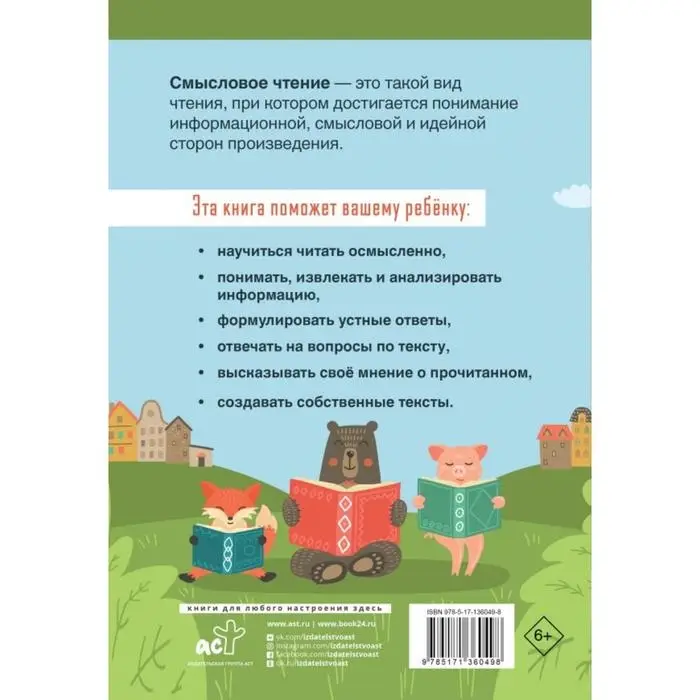 Смысловое чтение. Тетрадь-тренажер для начальной школы. 1 класс Смысловое чтение. Тетрадь-тренажер для начальной школы. 1 класс