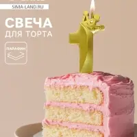Свеча для торта &laquo;Корона&raquo; цифра 1